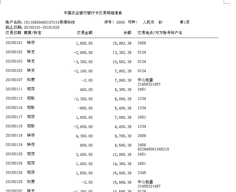 农业银行新版