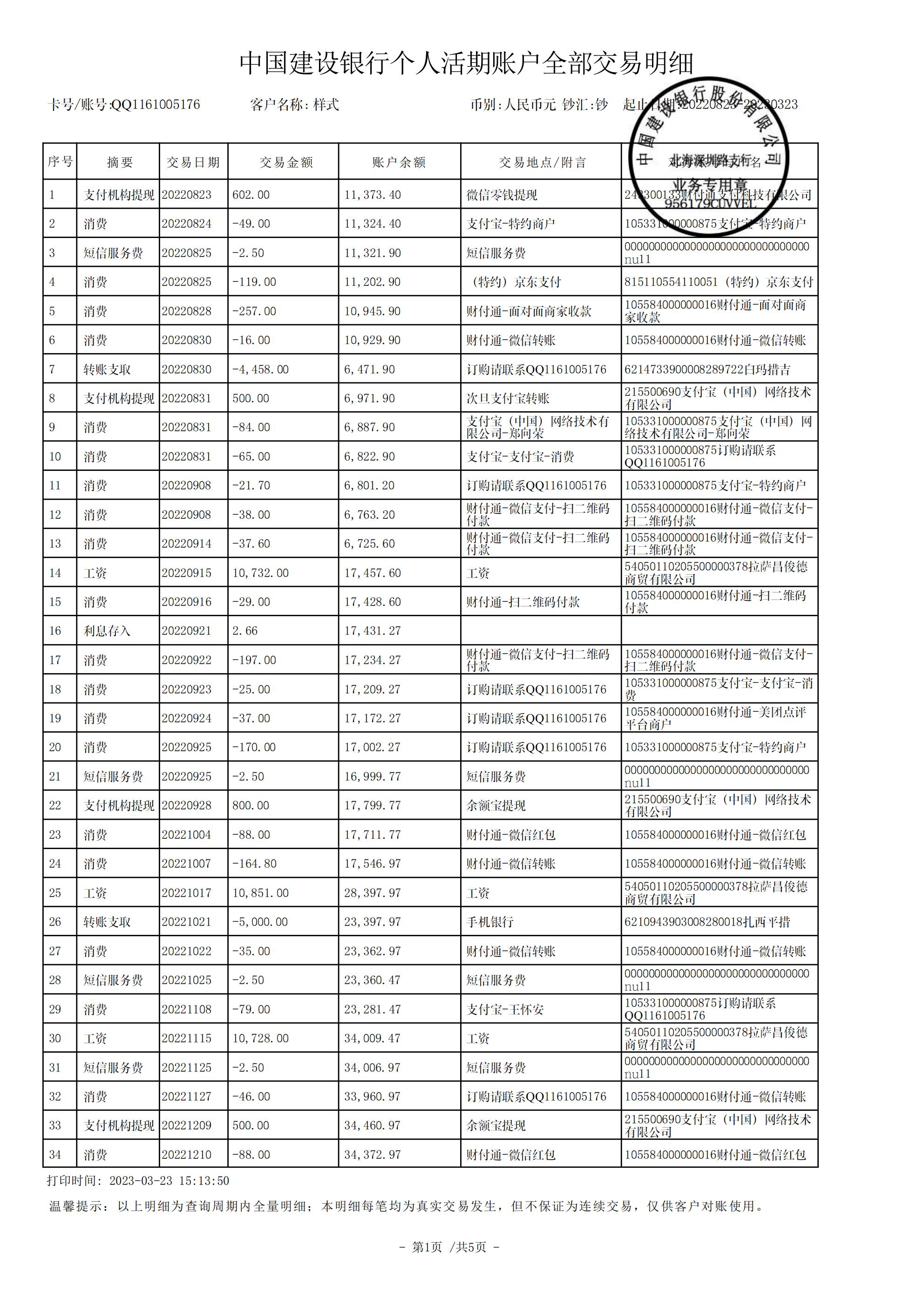 建行自助机版2019